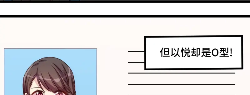 《贺少的闪婚暖妻》第223话 身世之迷 第9页