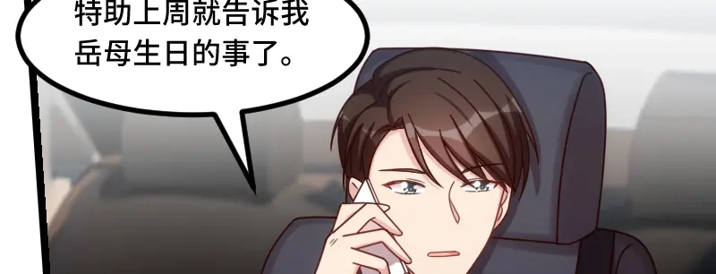 《贺少的闪婚暖妻》第223话 身世之迷 第52页