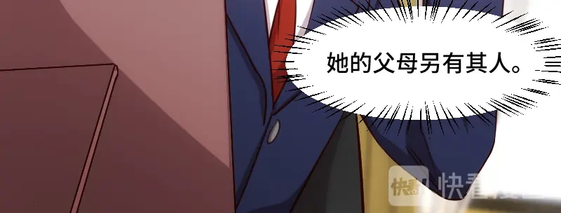 《贺少的闪婚暖妻》第223话 身世之迷 第19页
