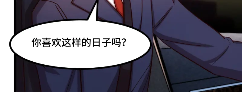 《贺少的闪婚暖妻》第223话 身世之迷 第81页