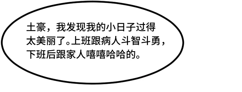 《贺少的闪婚暖妻》第223话 身世之迷 第78页