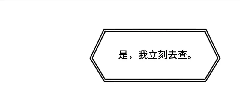 《贺少的闪婚暖妻》第223话 身世之迷 第24页