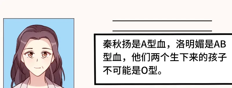 《贺少的闪婚暖妻》第223话 身世之迷 第8页