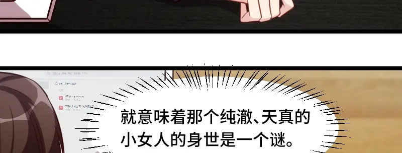 《贺少的闪婚暖妻》第223话 身世之迷 第14页