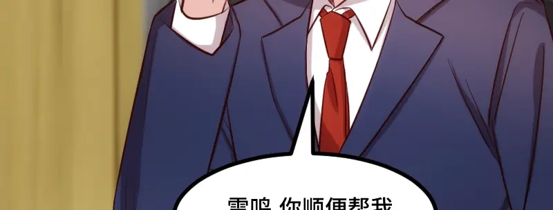 《贺少的闪婚暖妻》第223话 身世之迷 第22页