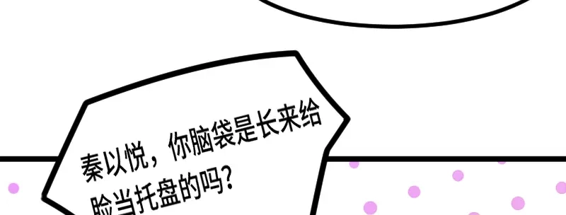 《贺少的闪婚暖妻》第223话 身世之迷 第37页