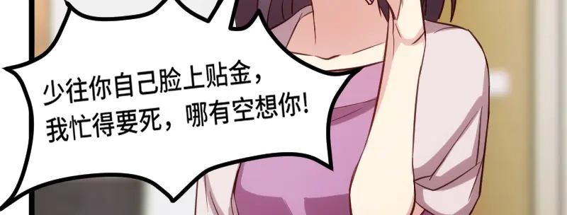 《贺少的闪婚暖妻》第223话 身世之迷 第32页