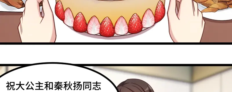 《贺少的闪婚暖妻》第224话 小宝做蛋糕 第45页