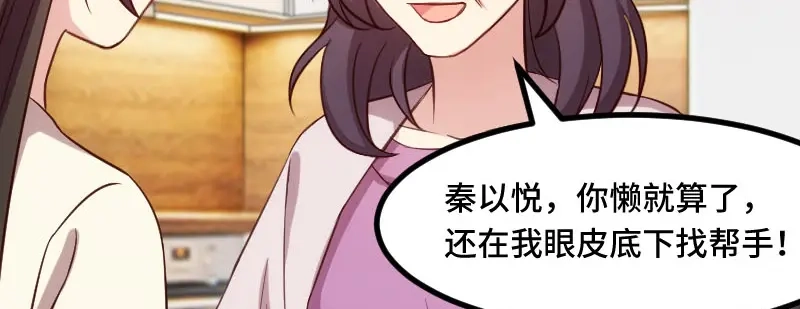 《贺少的闪婚暖妻》第224话 小宝做蛋糕 第22页