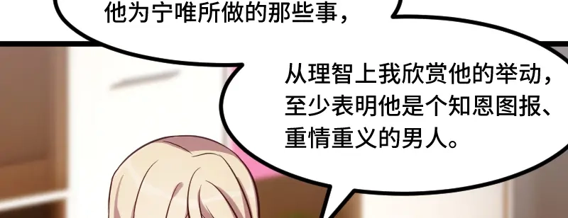 《贺少的闪婚暖妻》第225话 嫂子，谢谢你 第48页
