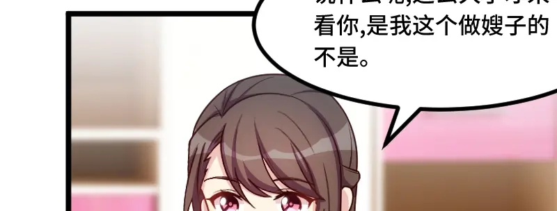 《贺少的闪婚暖妻》第225话 嫂子，谢谢你 第20页