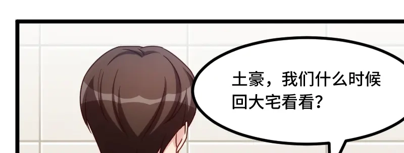《贺少的闪婚暖妻》第225话 嫂子，谢谢你 第3页