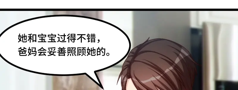 《贺少的闪婚暖妻》第225话 嫂子，谢谢你 第6页