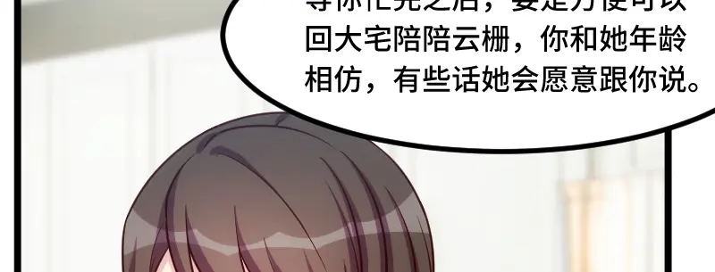 《贺少的闪婚暖妻》第225话 嫂子，谢谢你 第13页