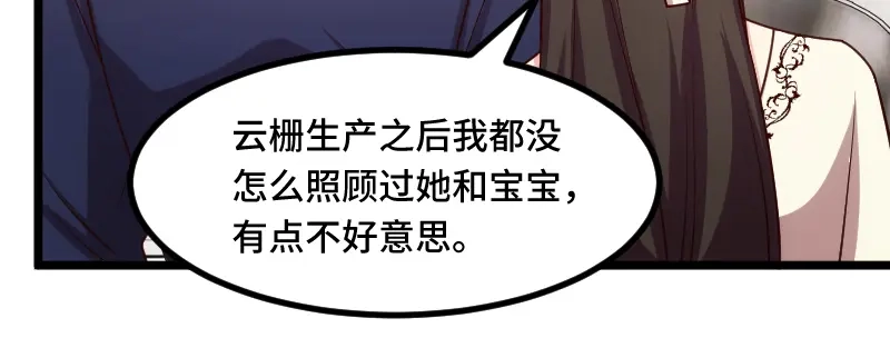 《贺少的闪婚暖妻》第225话 嫂子，谢谢你 第5页
