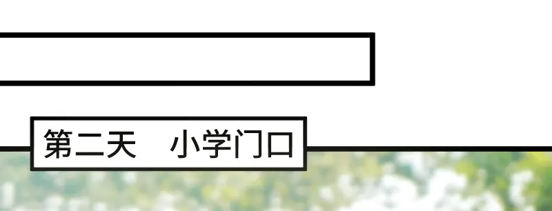 《贺少的闪婚暖妻》第226话 捡来的？ 第24页