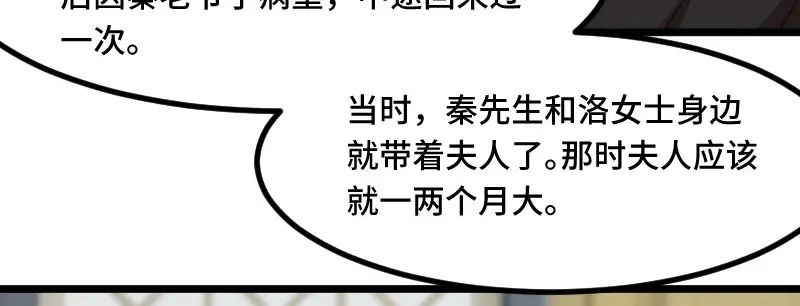 《贺少的闪婚暖妻》第226话 捡来的？ 第61页