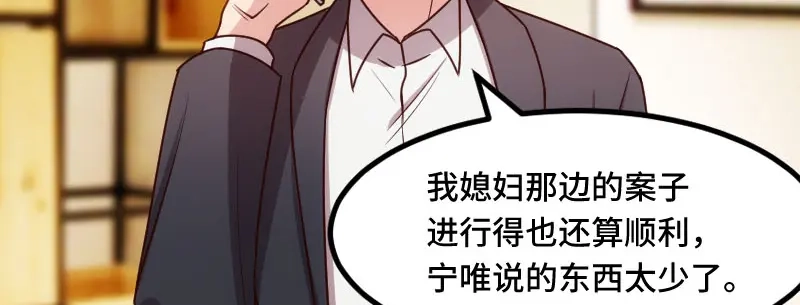 《贺少的闪婚暖妻》第226话 捡来的？ 第76页