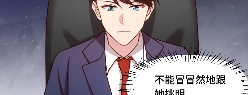 《贺少的闪婚暖妻》第226话 捡来的？ 第68页