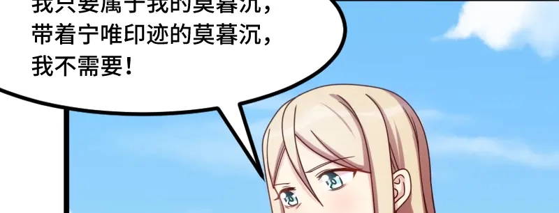 《贺少的闪婚暖妻》第226话 捡来的？ 第19页