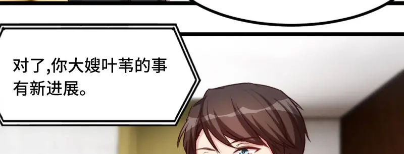 《贺少的闪婚暖妻》第226话 捡来的？ 第77页