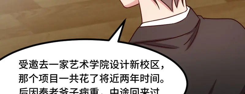 《贺少的闪婚暖妻》第226话 捡来的？ 第60页