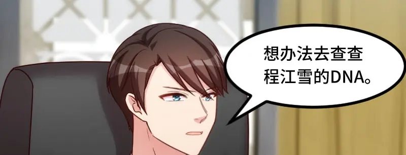 《贺少的闪婚暖妻》第226话 捡来的？ 第62页