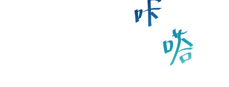 《贺少的闪婚暖妻》第226话 捡来的？ 第65页