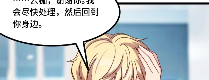 《贺少的闪婚暖妻》第226话 捡来的？ 第16页