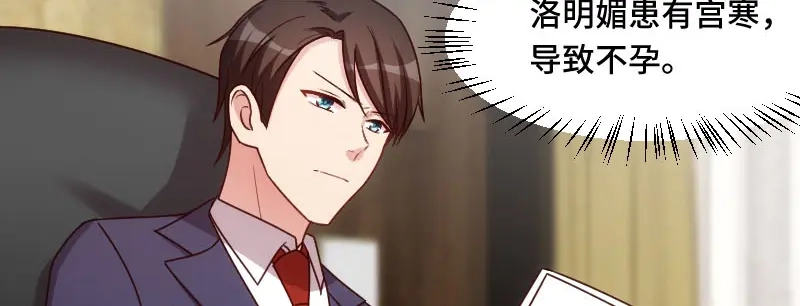 《贺少的闪婚暖妻》第226话 捡来的？ 第54页