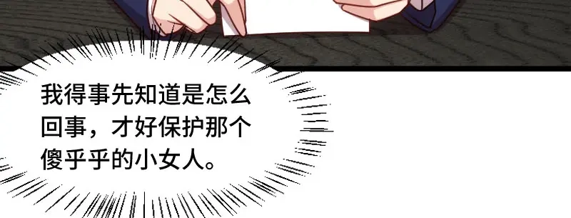 《贺少的闪婚暖妻》第226话 捡来的？ 第70页