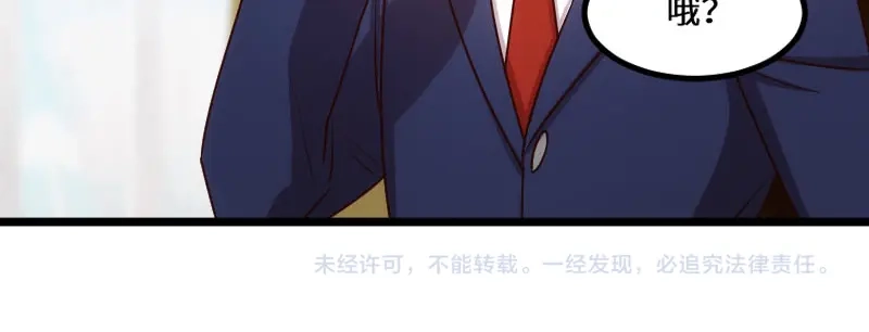 《贺少的闪婚暖妻》第226话 捡来的？ 第79页