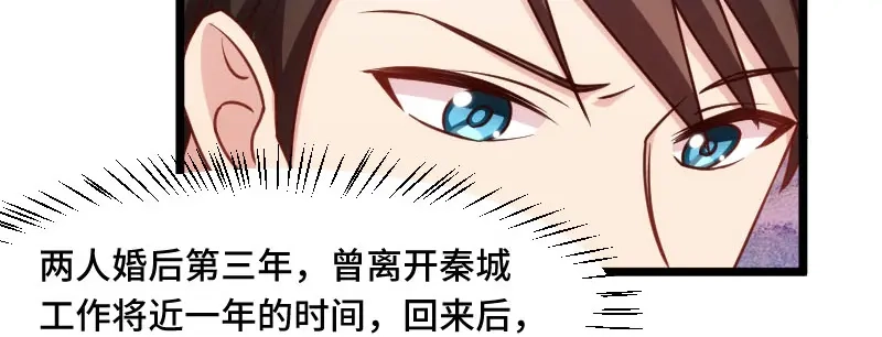 《贺少的闪婚暖妻》第226话 捡来的？ 第57页