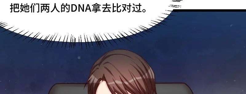 《贺少的闪婚暖妻》第226话 捡来的？ 第67页