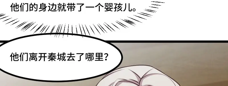 《贺少的闪婚暖妻》第226话 捡来的？ 第58页