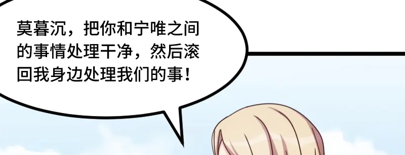《贺少的闪婚暖妻》第226话 捡来的？ 第12页