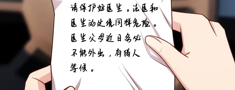 《贺少的闪婚暖妻》第226话 捡来的？ 第44页