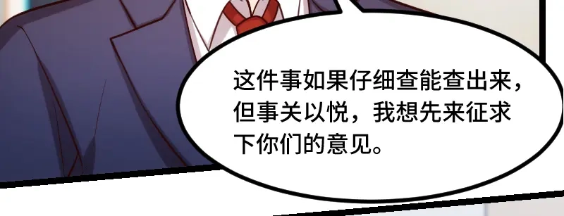 《贺少的闪婚暖妻》第227话 无法生育 第56页