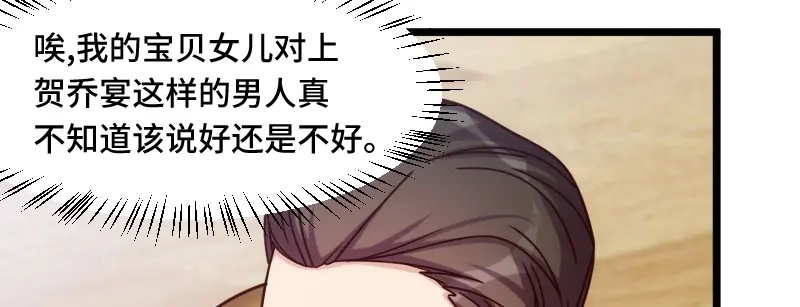 《贺少的闪婚暖妻》第227话 无法生育 第66页
