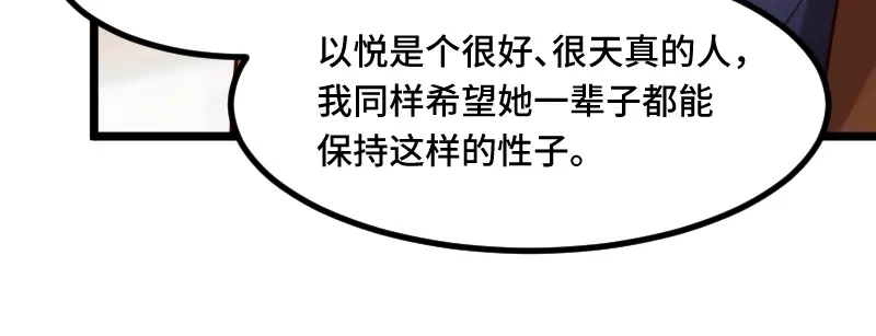 《贺少的闪婚暖妻》第227话 无法生育 第75页