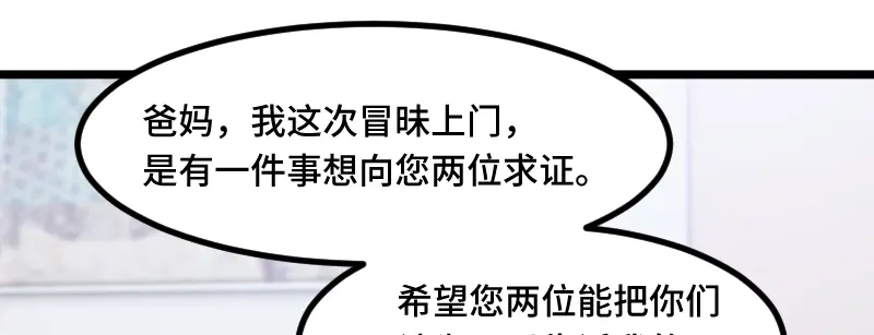 《贺少的闪婚暖妻》第227话 无法生育 第45页