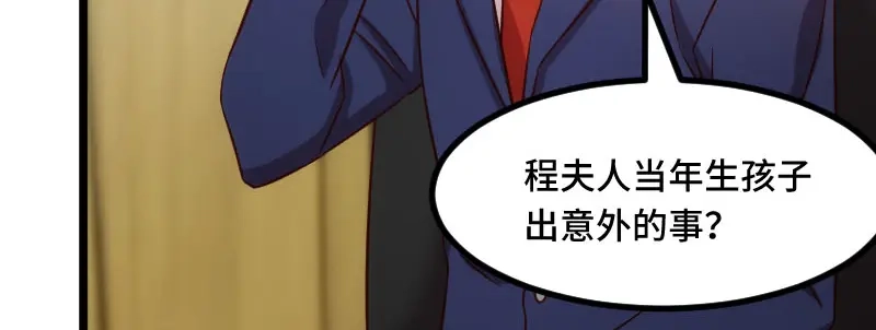《贺少的闪婚暖妻》第227话 无法生育 第10页
