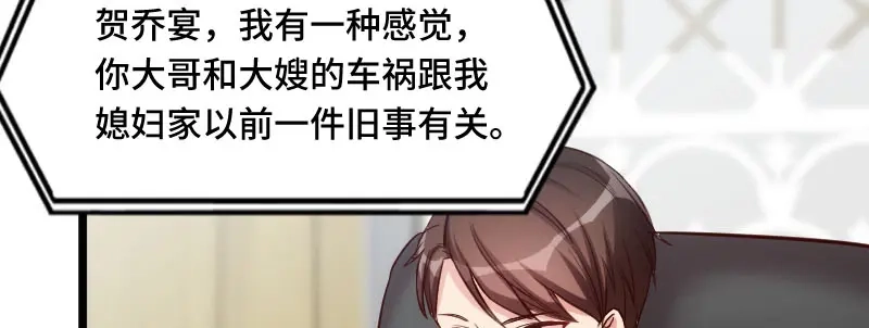 《贺少的闪婚暖妻》第227话 无法生育 第8页