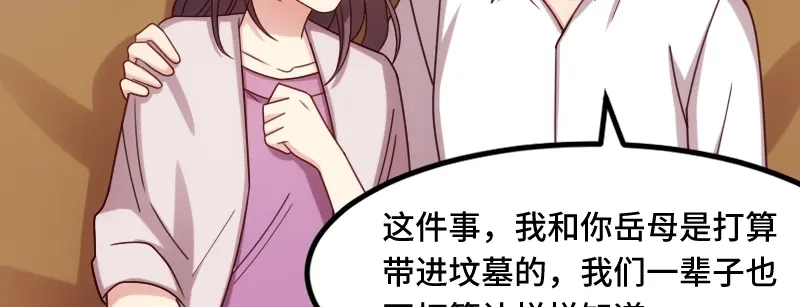 《贺少的闪婚暖妻》第227话 无法生育 第70页