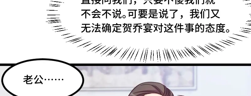 《贺少的闪婚暖妻》第227话 无法生育 第62页