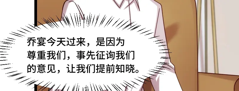 《贺少的闪婚暖妻》第227话 无法生育 第58页