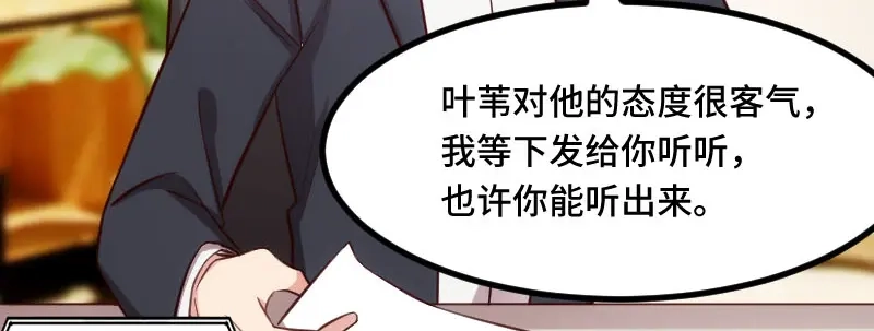 《贺少的闪婚暖妻》第227话 无法生育 第6页