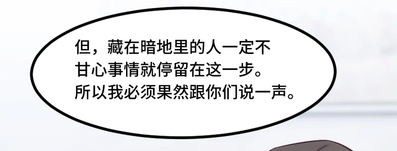《贺少的闪婚暖妻》第228话 双胞胎姐妹 第73页