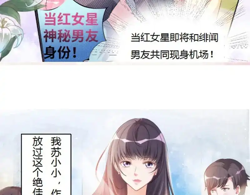 《贺少的闪婚暖妻》第228话 双胞胎姐妹 第82页