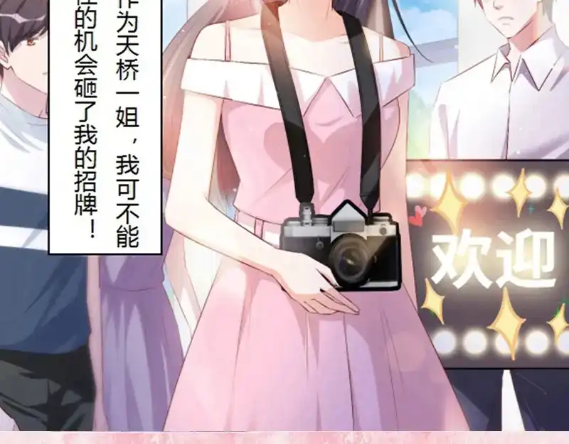 《贺少的闪婚暖妻》第228话 双胞胎姐妹 第83页